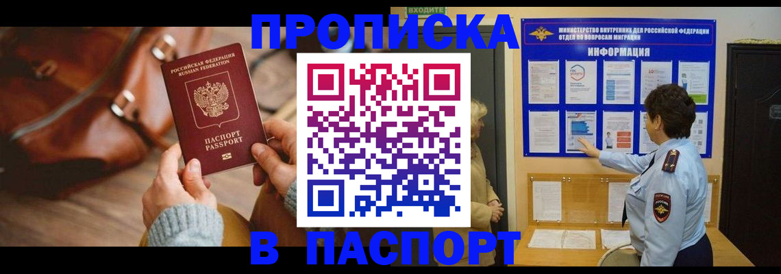 прописка в квартире в Прохладном