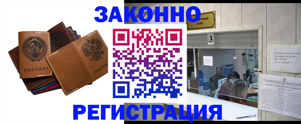 временная регистрация недорого в Прохладном